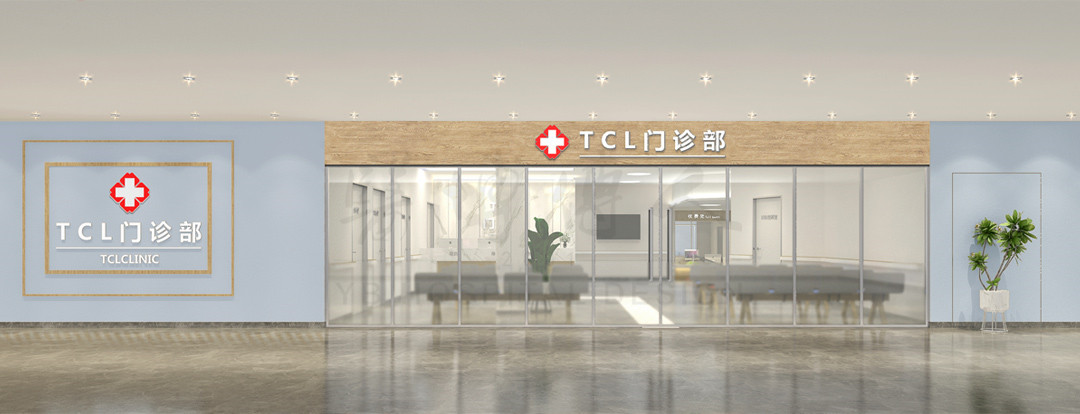 TCL門(mén)診部